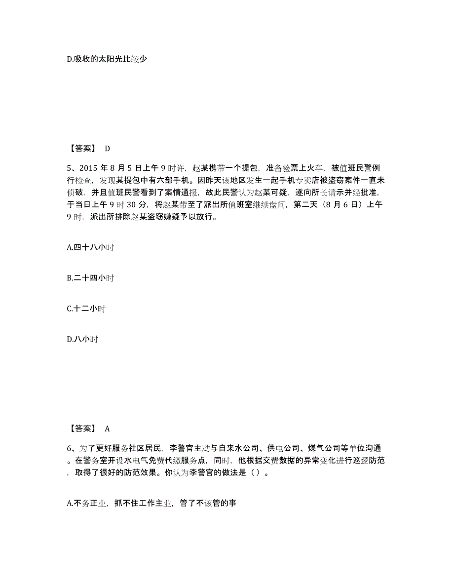 备考2025江苏省无锡市南长区公安警务辅助人员招聘典型题汇编及答案_第3页