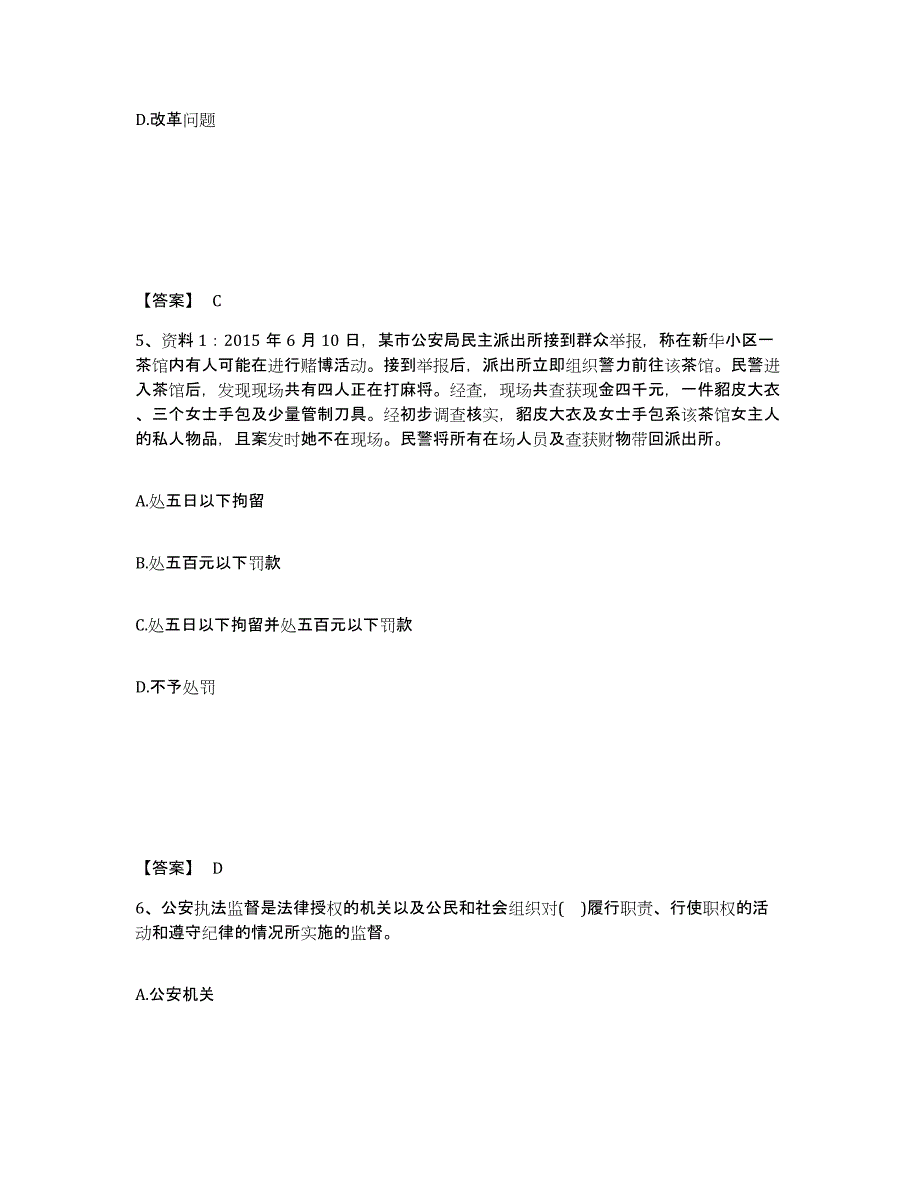 备考2025江西省吉安市青原区公安警务辅助人员招聘过关检测试卷B卷附答案_第3页