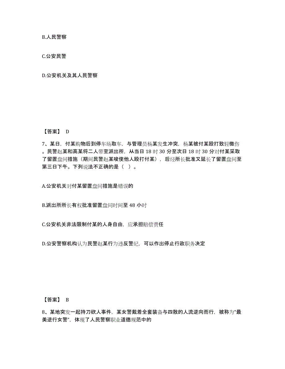 备考2025江西省吉安市青原区公安警务辅助人员招聘过关检测试卷B卷附答案_第4页