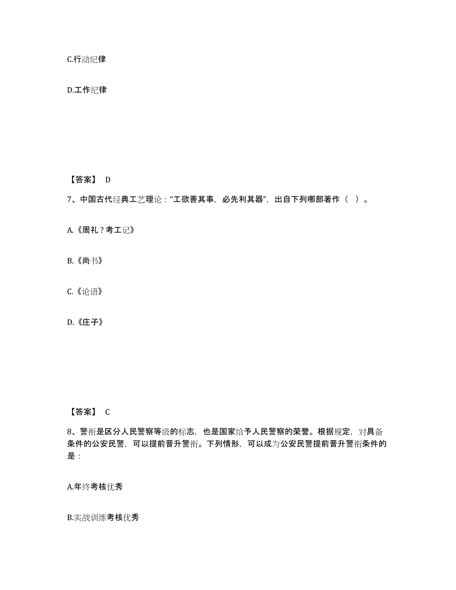 备考2025吉林省通化市集安市公安警务辅助人员招聘通关提分题库及完整答案_第4页