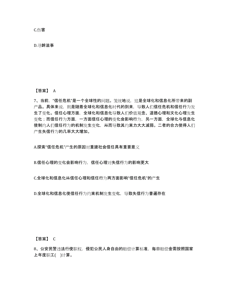 备考2025江苏省连云港市公安警务辅助人员招聘提升训练试卷B卷附答案_第4页