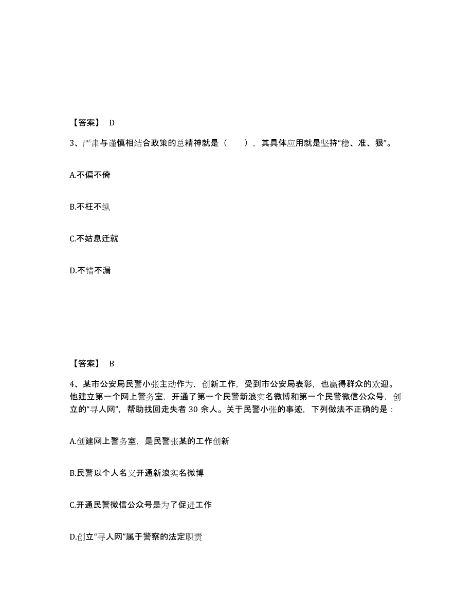 备考2025内蒙古自治区呼伦贝尔市陈巴尔虎旗公安警务辅助人员招聘强化训练试卷B卷附答案_第2页