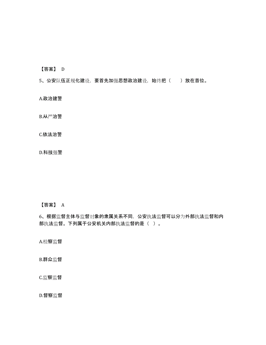 备考2025内蒙古自治区呼伦贝尔市陈巴尔虎旗公安警务辅助人员招聘强化训练试卷B卷附答案_第3页