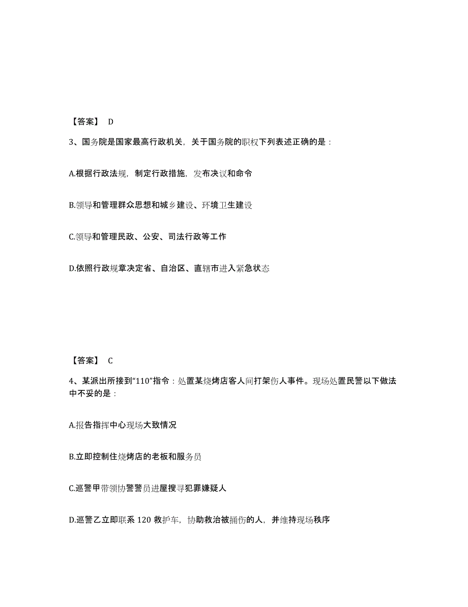 备考2025山东省滨州市阳信县公安警务辅助人员招聘能力提升试卷B卷附答案_第2页