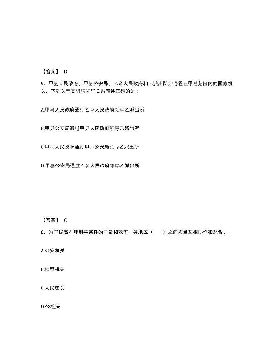 备考2025山东省滨州市阳信县公安警务辅助人员招聘能力提升试卷B卷附答案_第3页