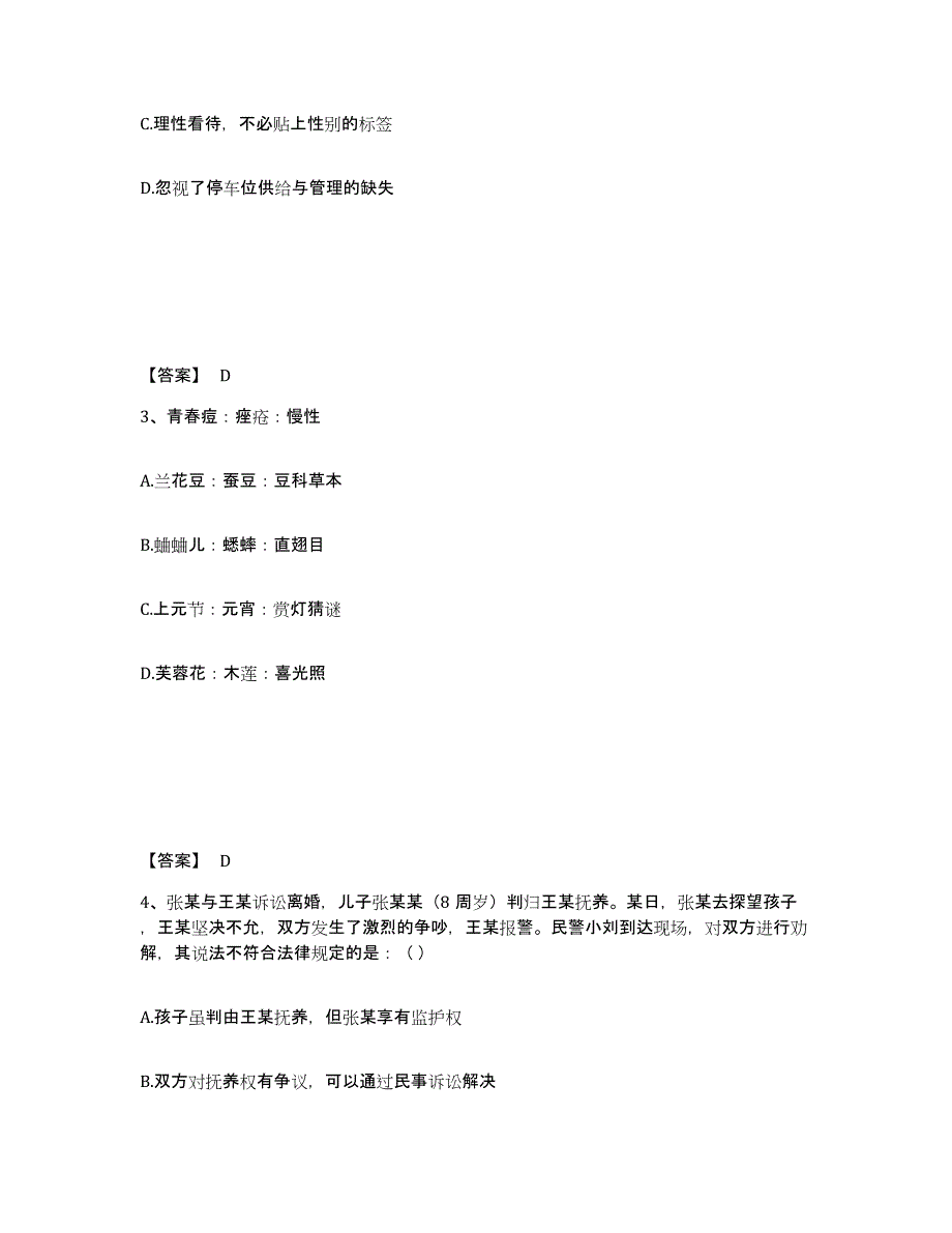 备考2025天津市宝坻区公安警务辅助人员招聘通关题库(附带答案)_第2页