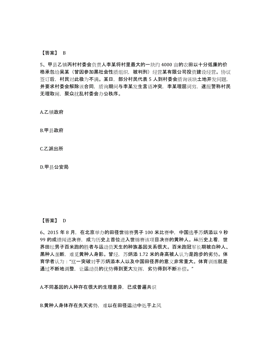 备考2025安徽省合肥市蜀山区公安警务辅助人员招聘测试卷(含答案)_第3页