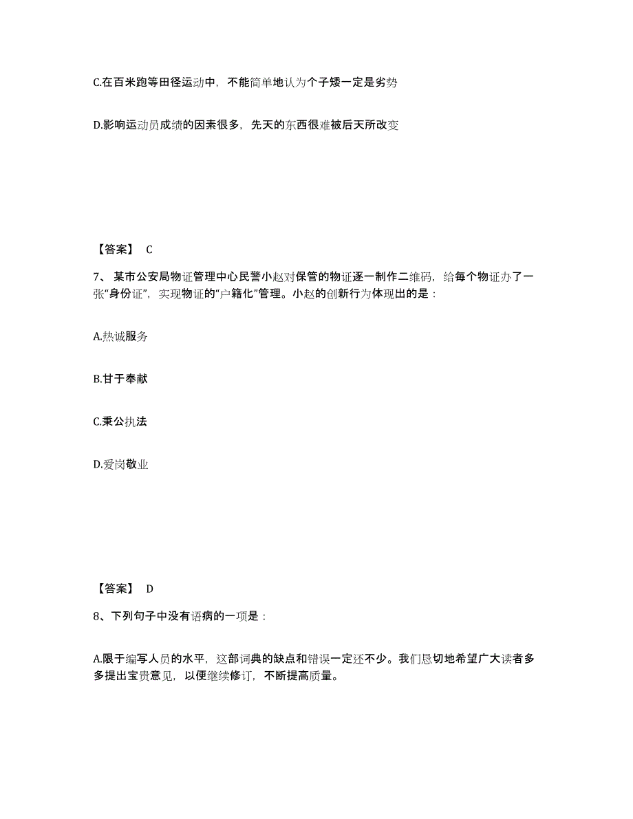 备考2025安徽省合肥市蜀山区公安警务辅助人员招聘测试卷(含答案)_第4页