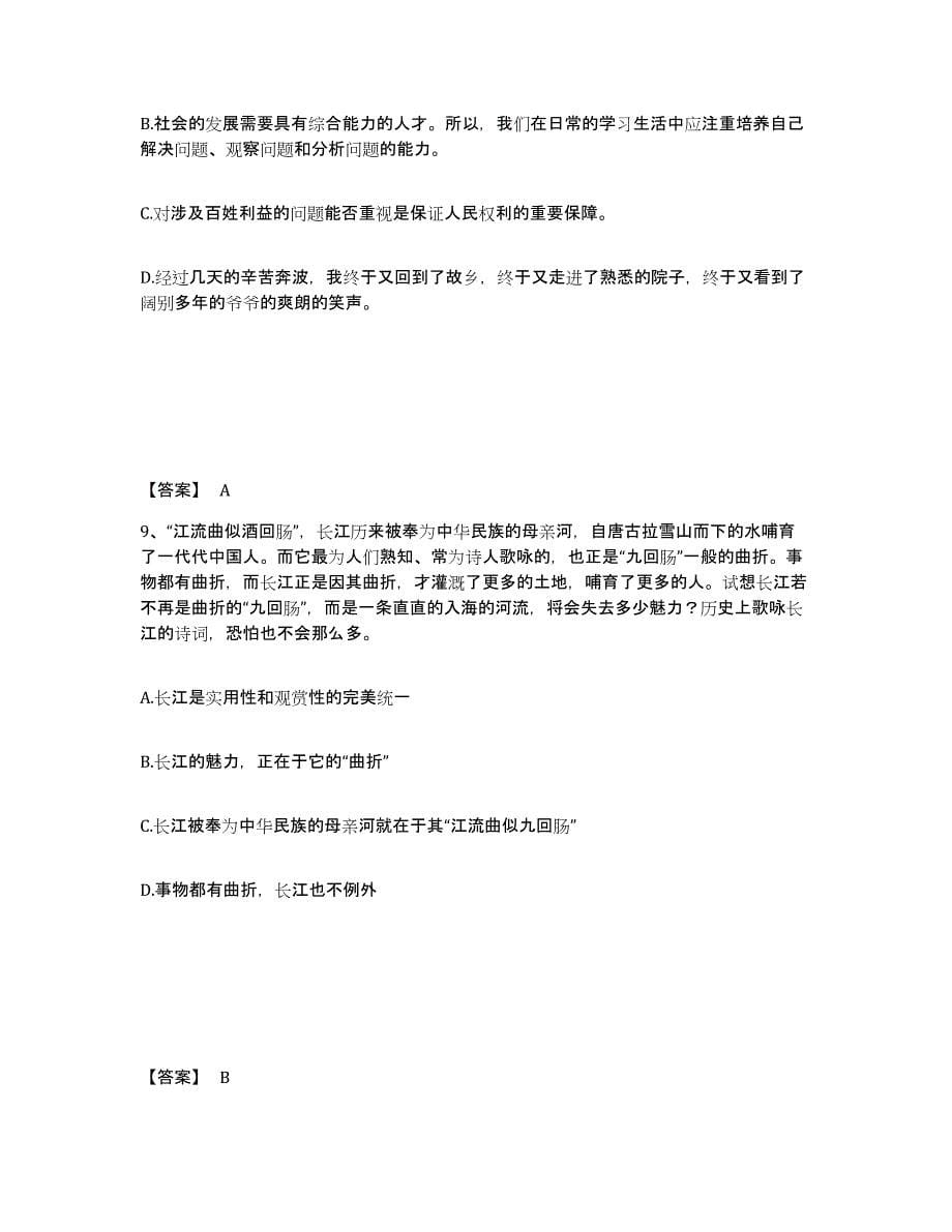 备考2025安徽省合肥市蜀山区公安警务辅助人员招聘测试卷(含答案)_第5页