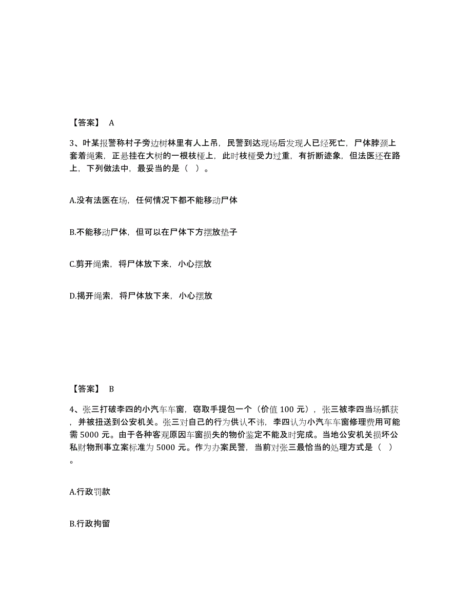 备考2025山东省枣庄市台儿庄区公安警务辅助人员招聘通关提分题库(考点梳理)_第2页