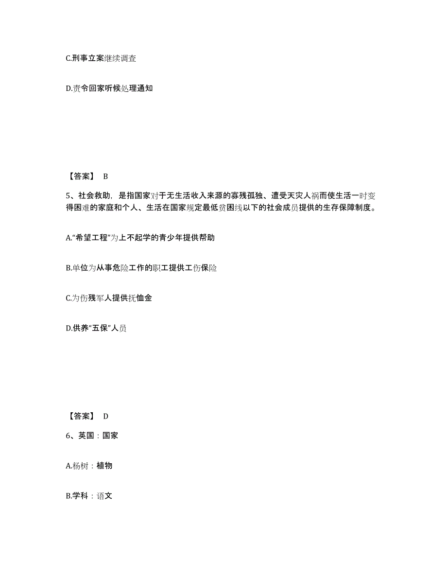 备考2025山东省枣庄市台儿庄区公安警务辅助人员招聘通关提分题库(考点梳理)_第3页