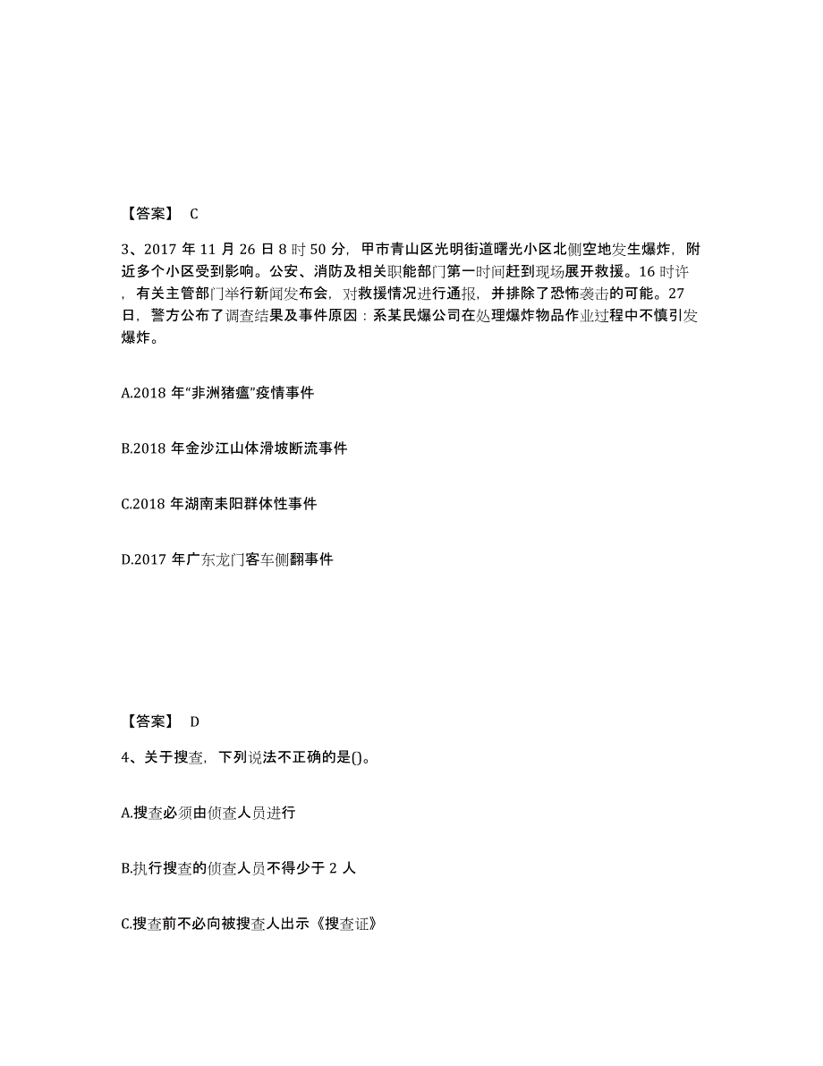 备考2025内蒙古自治区乌兰察布市察哈尔右翼中旗公安警务辅助人员招聘全真模拟考试试卷A卷含答案_第2页