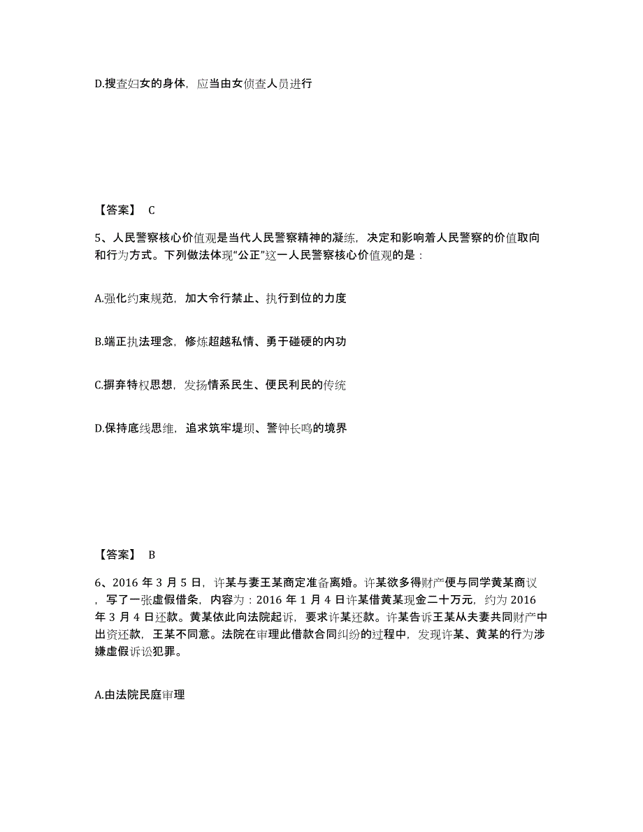 备考2025内蒙古自治区乌兰察布市察哈尔右翼中旗公安警务辅助人员招聘全真模拟考试试卷A卷含答案_第3页