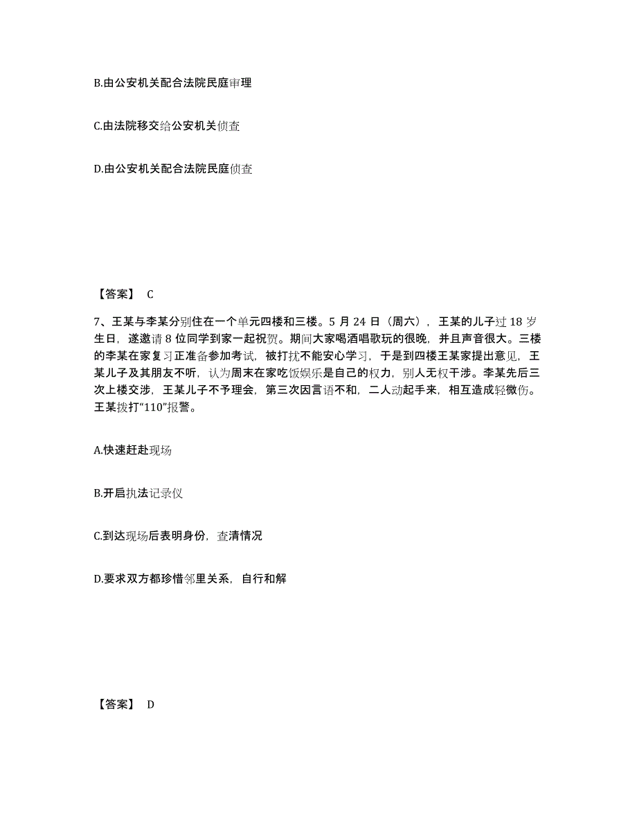 备考2025内蒙古自治区乌兰察布市察哈尔右翼中旗公安警务辅助人员招聘全真模拟考试试卷A卷含答案_第4页