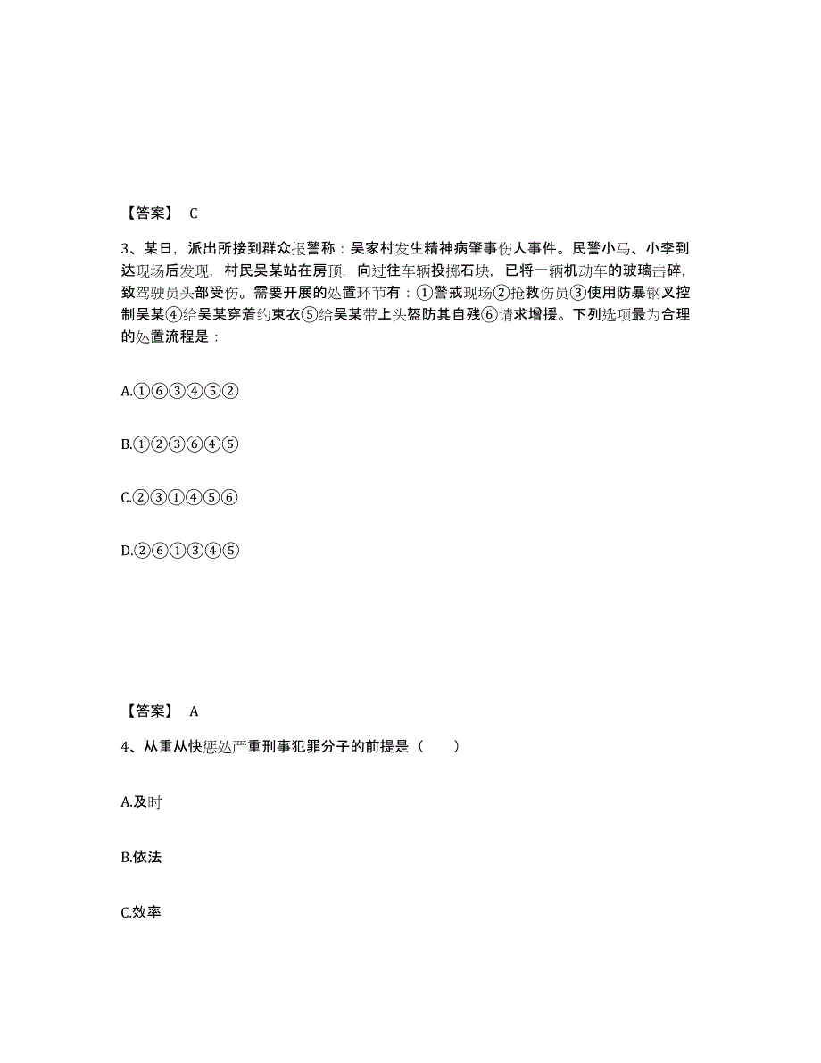 备考2025安徽省淮北市烈山区公安警务辅助人员招聘过关检测试卷B卷附答案_第2页