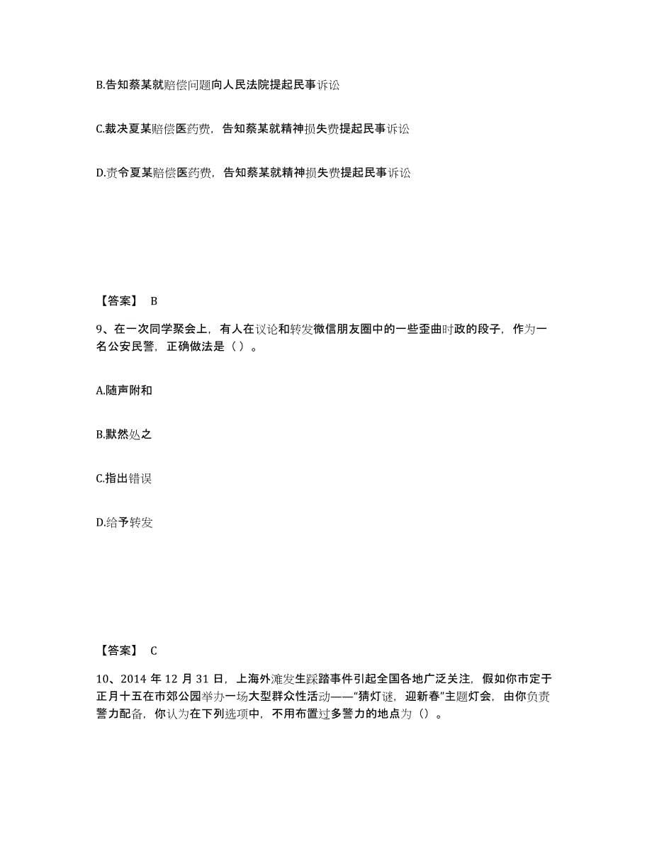 备考2025安徽省淮北市烈山区公安警务辅助人员招聘过关检测试卷B卷附答案_第5页