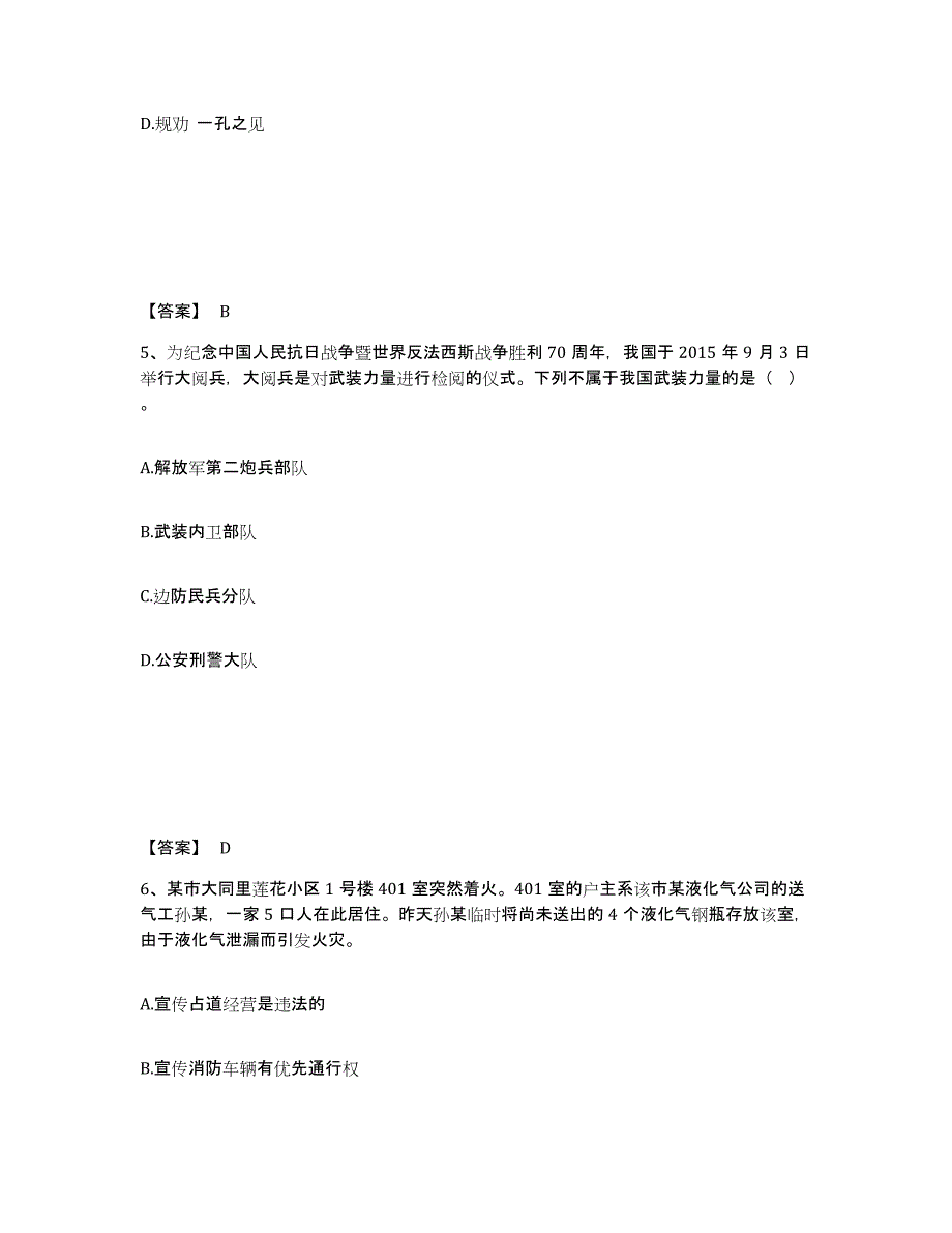 备考2025江苏省连云港市灌云县公安警务辅助人员招聘能力提升试卷A卷附答案_第3页