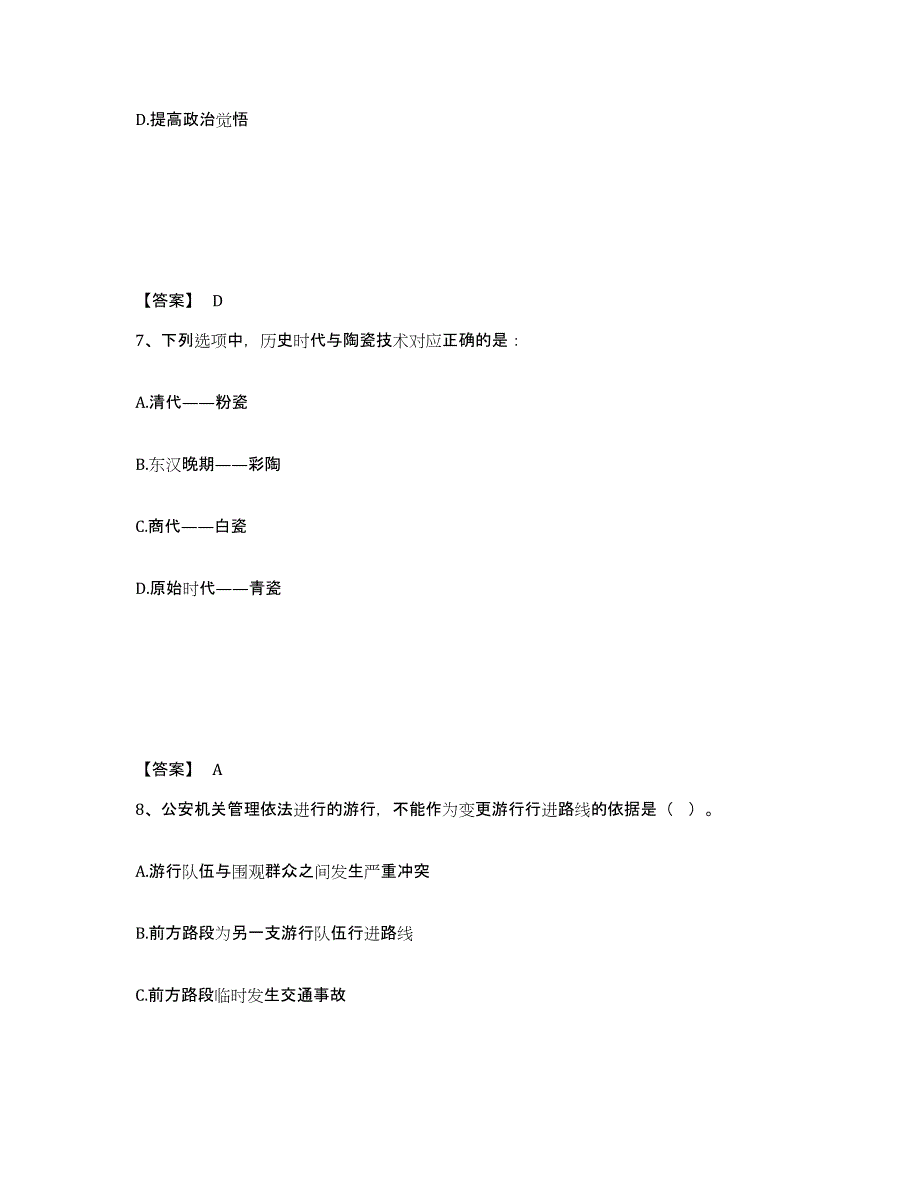 备考2025安徽省六安市公安警务辅助人员招聘押题练习试卷B卷附答案_第4页