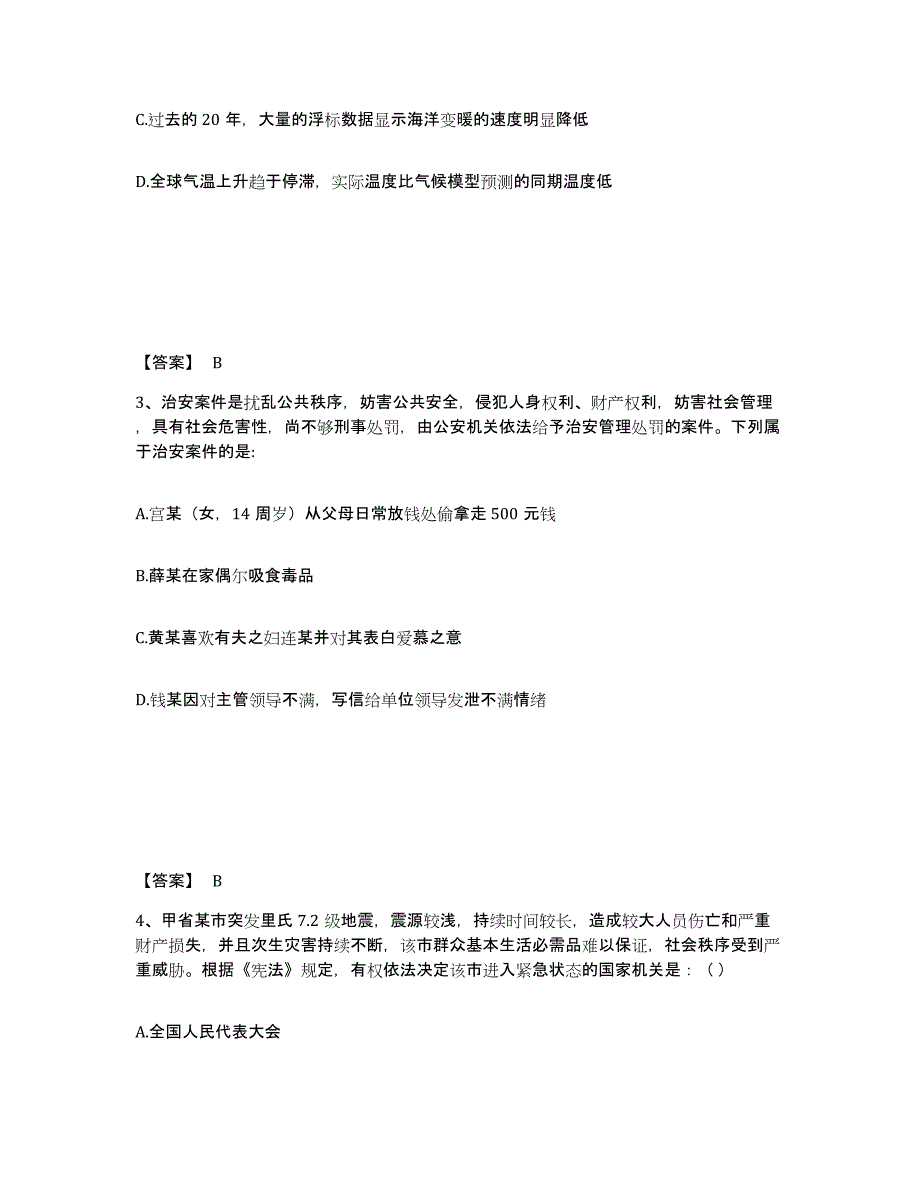 备考2025江苏省常州市新北区公安警务辅助人员招聘押题练习试题A卷含答案_第2页