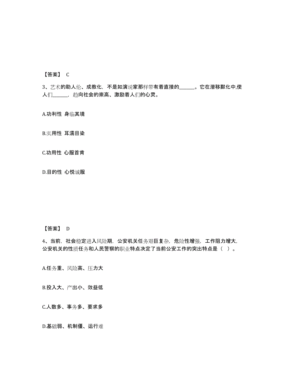 备考2025河北省保定市南市区公安警务辅助人员招聘能力检测试卷B卷附答案_第2页