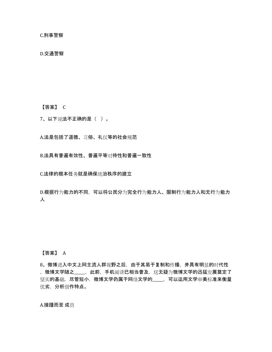 备考2025河北省保定市南市区公安警务辅助人员招聘能力检测试卷B卷附答案_第4页