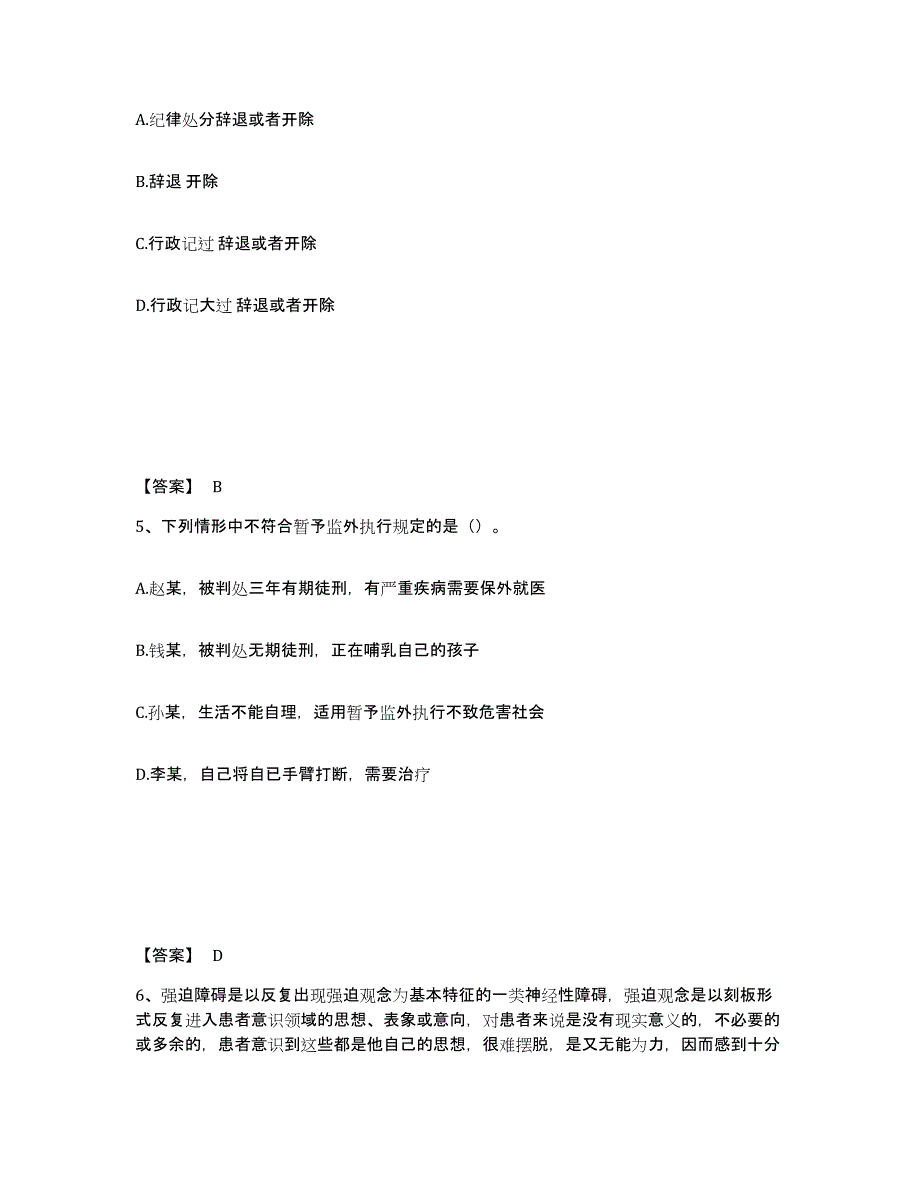 备考2025吉林省延边朝鲜族自治州安图县公安警务辅助人员招聘题库练习试卷A卷附答案_第3页