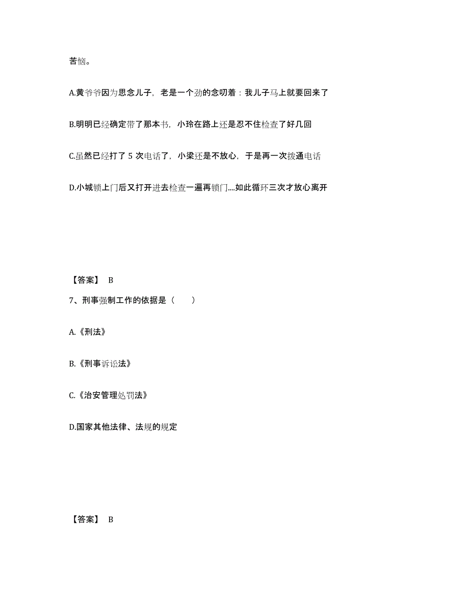 备考2025吉林省延边朝鲜族自治州安图县公安警务辅助人员招聘题库练习试卷A卷附答案_第4页