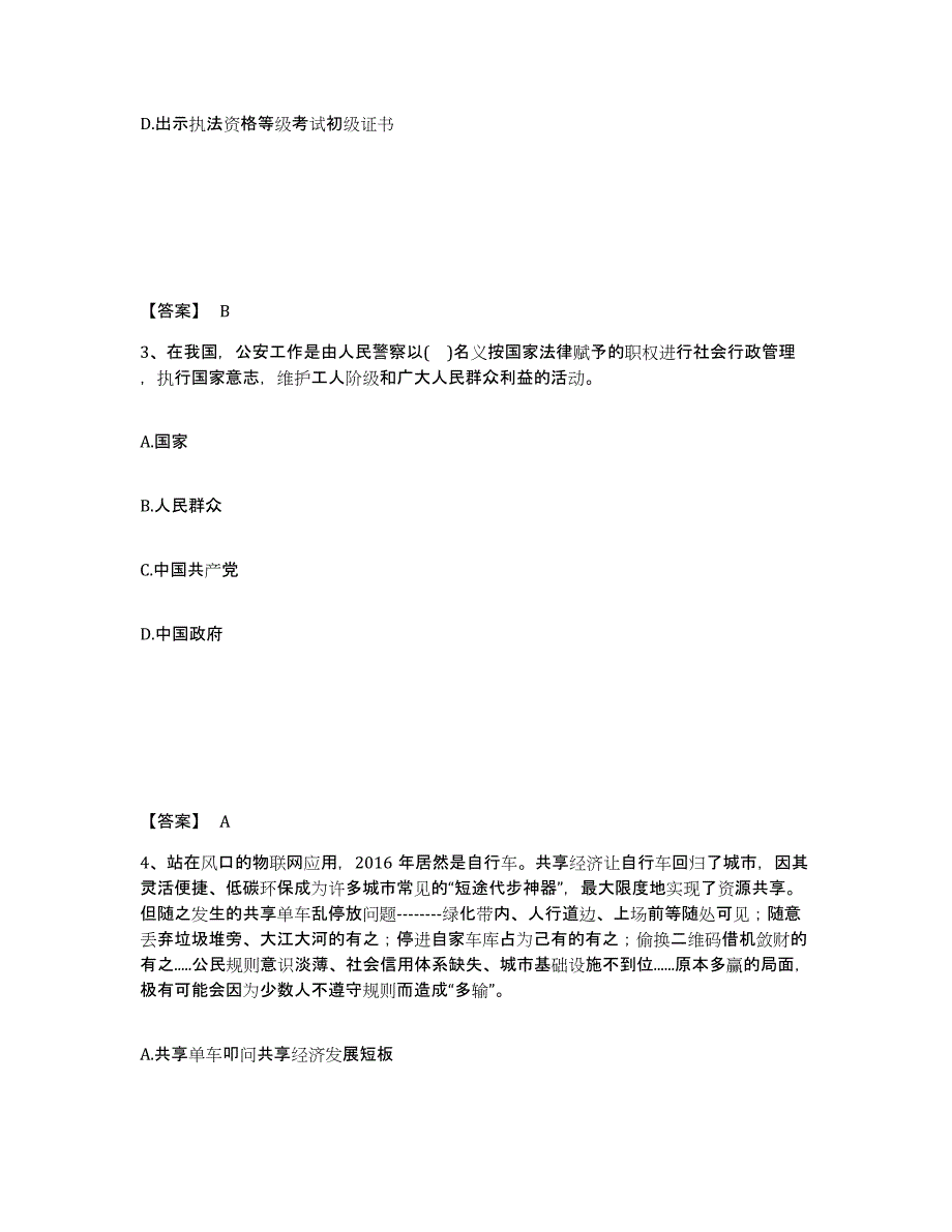 备考2025陕西省咸阳市淳化县公安警务辅助人员招聘模考预测题库(夺冠系列)_第2页