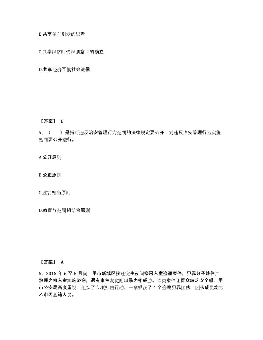 备考2025陕西省咸阳市淳化县公安警务辅助人员招聘模考预测题库(夺冠系列)_第3页