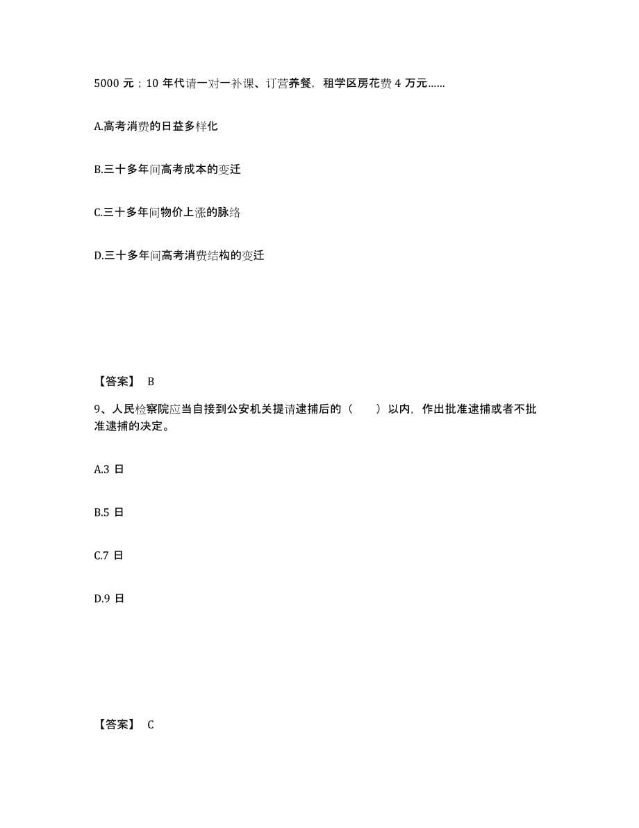 备考2025陕西省咸阳市淳化县公安警务辅助人员招聘模考预测题库(夺冠系列)_第5页