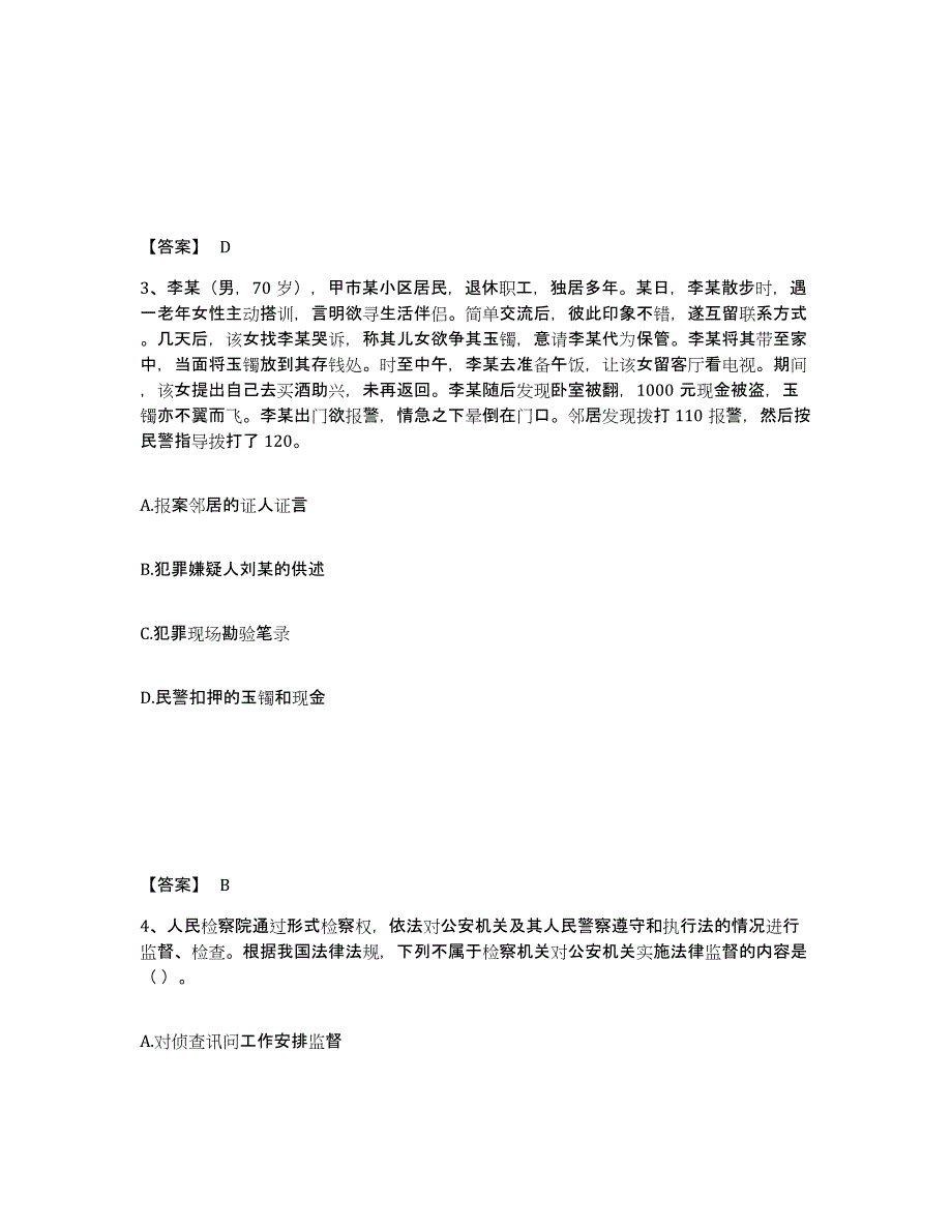 备考2025山西省长治市沁源县公安警务辅助人员招聘题库与答案_第2页