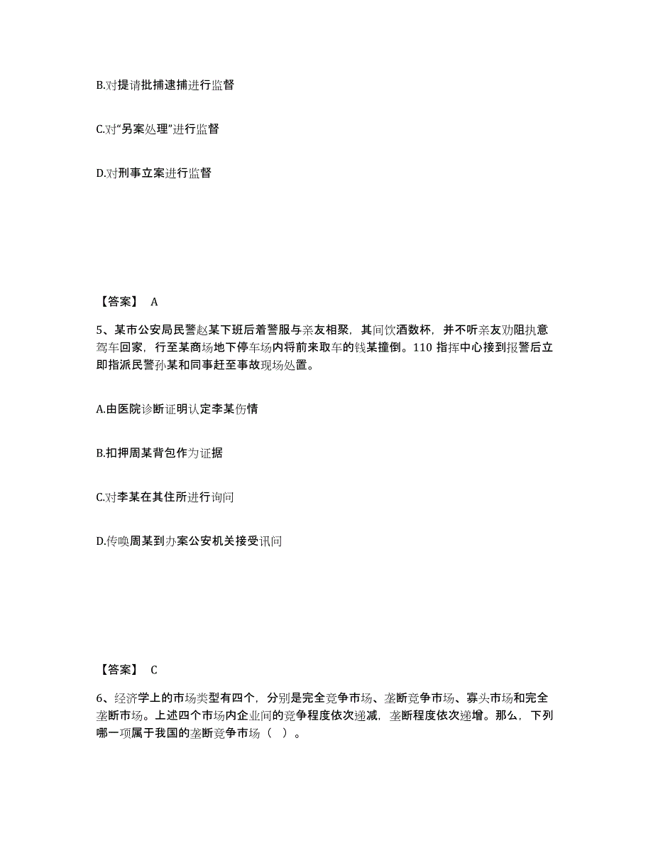 备考2025山西省长治市沁源县公安警务辅助人员招聘题库与答案_第3页