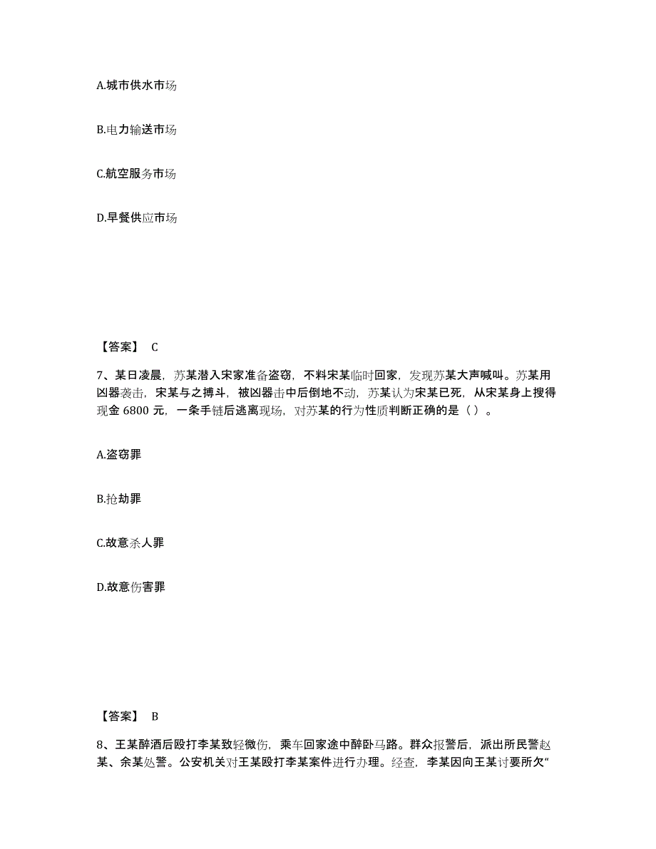 备考2025山西省长治市沁源县公安警务辅助人员招聘题库与答案_第4页