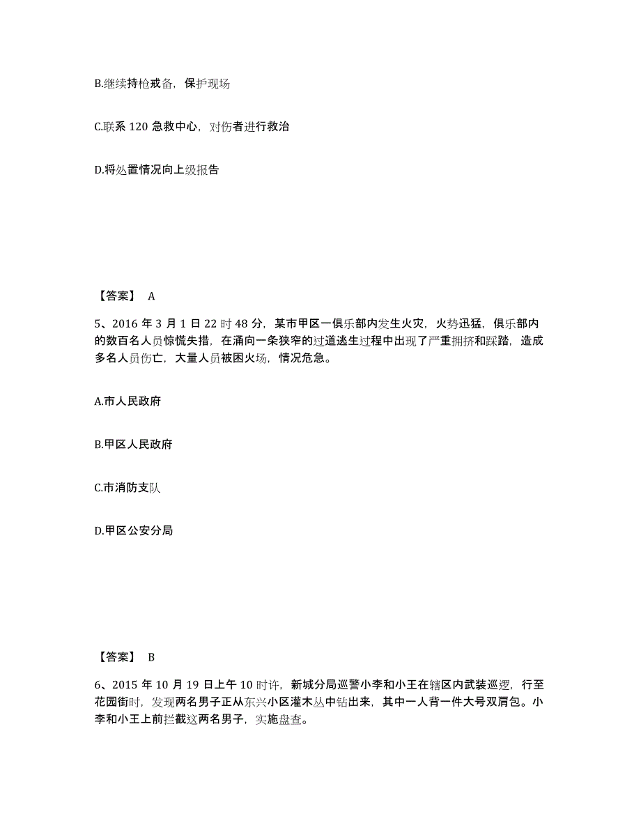 备考2025陕西省延安市宝塔区公安警务辅助人员招聘试题及答案_第3页