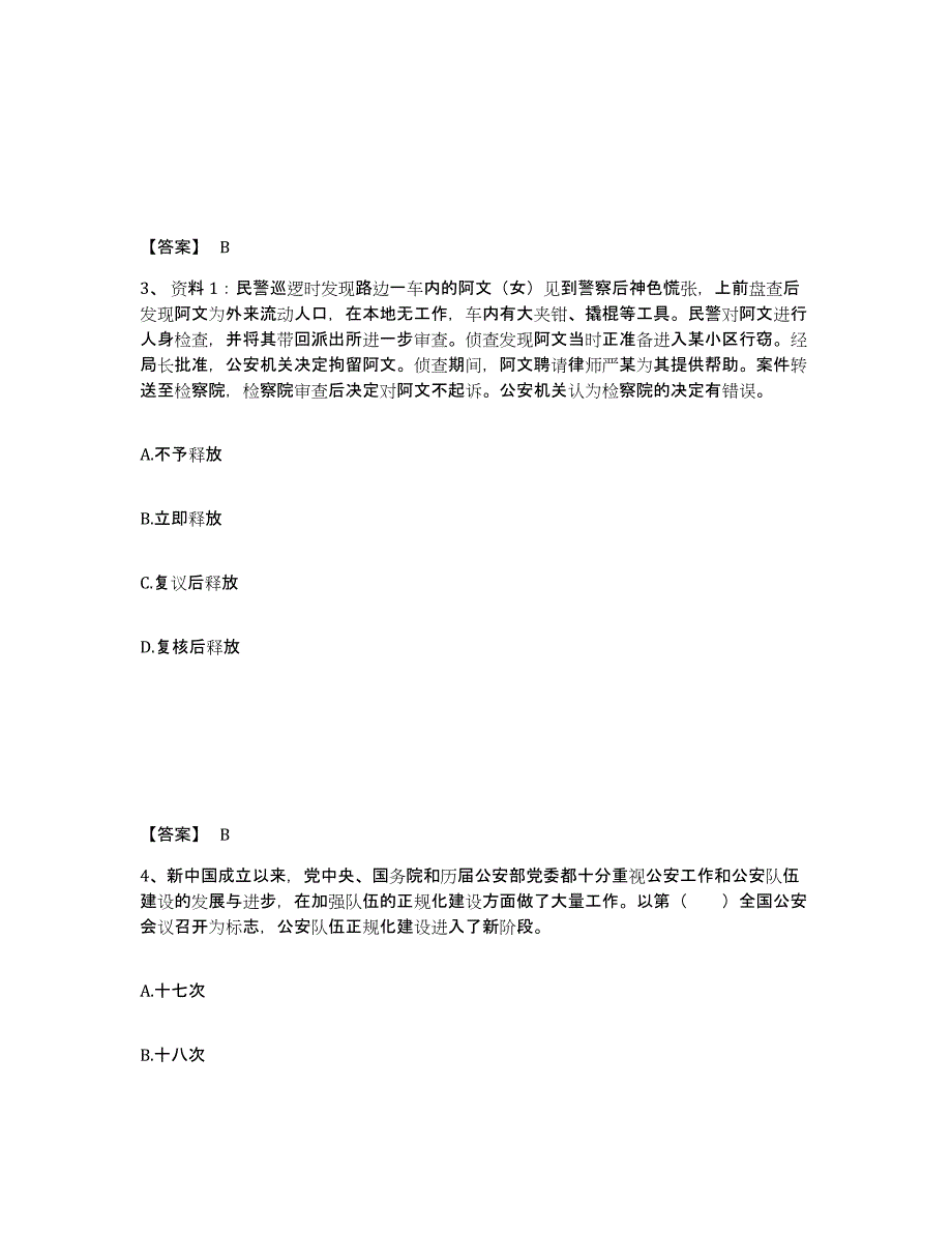 备考2025广西壮族自治区钦州市灵山县公安警务辅助人员招聘自测提分题库加答案_第2页