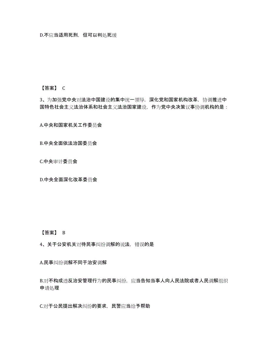 备考2025四川省达州市宣汉县公安警务辅助人员招聘模拟预测参考题库及答案_第2页