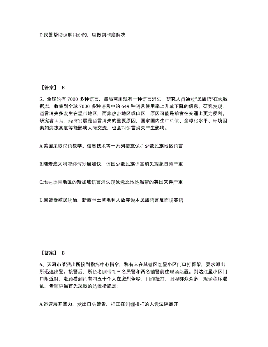 备考2025四川省达州市宣汉县公安警务辅助人员招聘模拟预测参考题库及答案_第3页