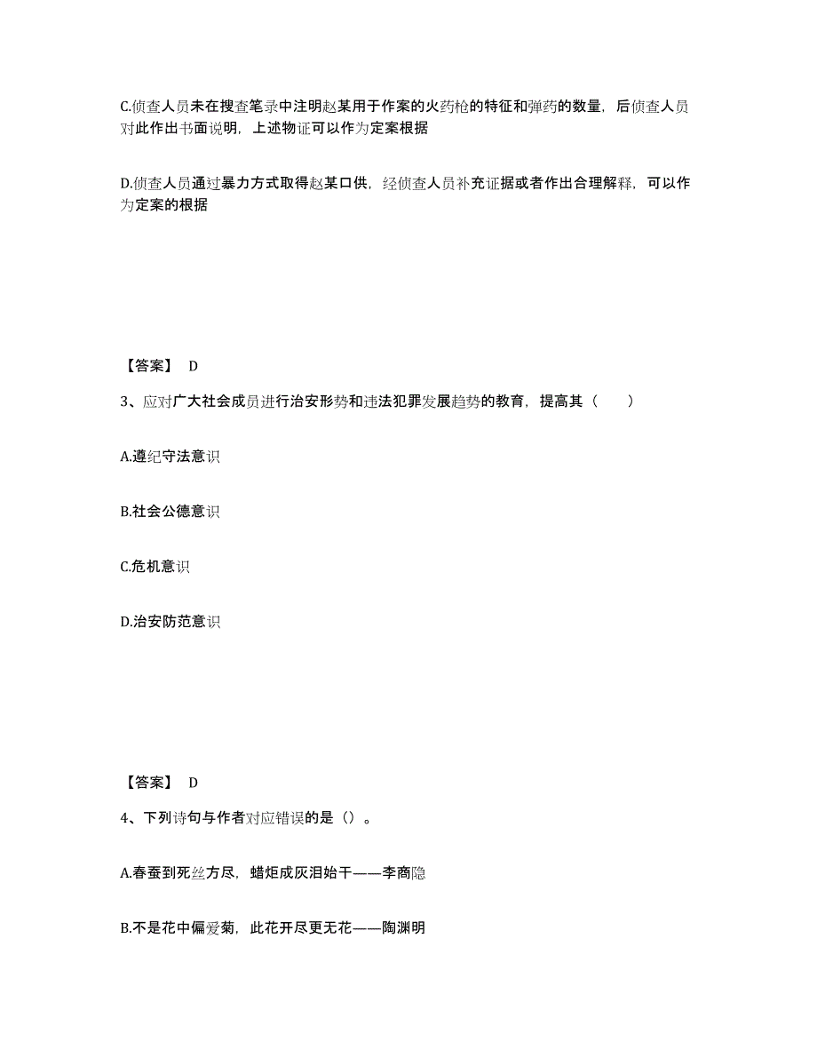 备考2025陕西省西安市周至县公安警务辅助人员招聘通关题库(附带答案)_第2页