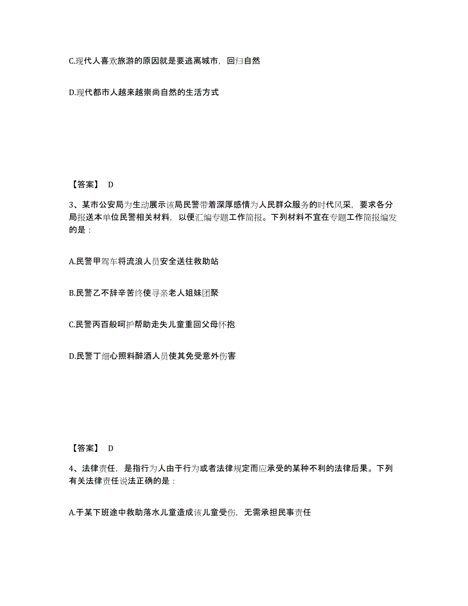 备考2025广西壮族自治区河池市凤山县公安警务辅助人员招聘考前冲刺模拟试卷B卷含答案_第2页