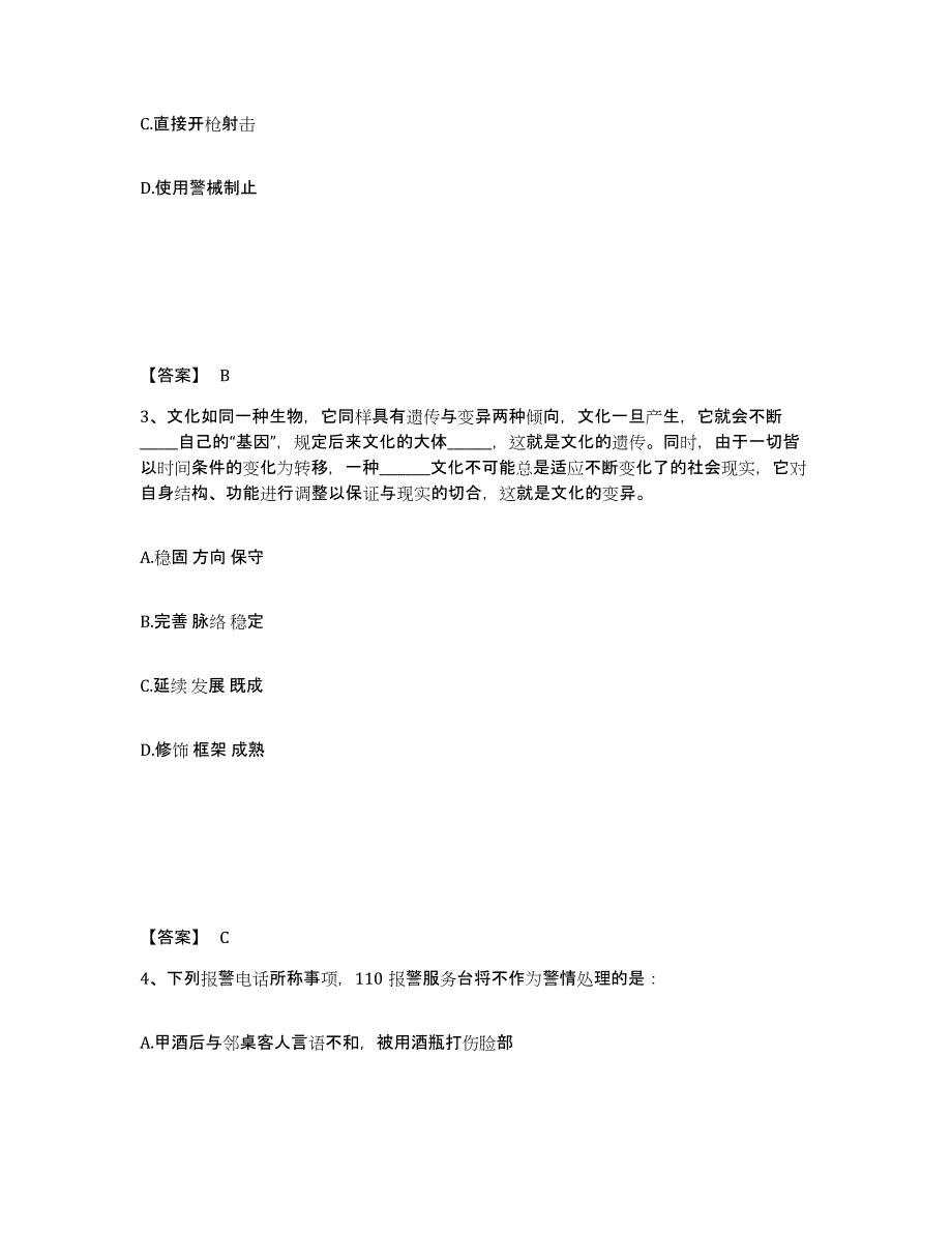 备考2025内蒙古自治区兴安盟扎赉特旗公安警务辅助人员招聘自我检测试卷A卷附答案_第2页