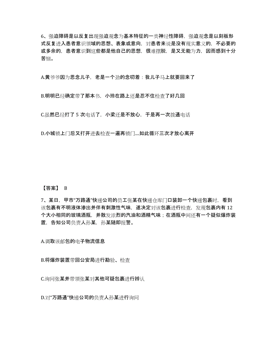 备考2025内蒙古自治区兴安盟扎赉特旗公安警务辅助人员招聘自我检测试卷A卷附答案_第4页