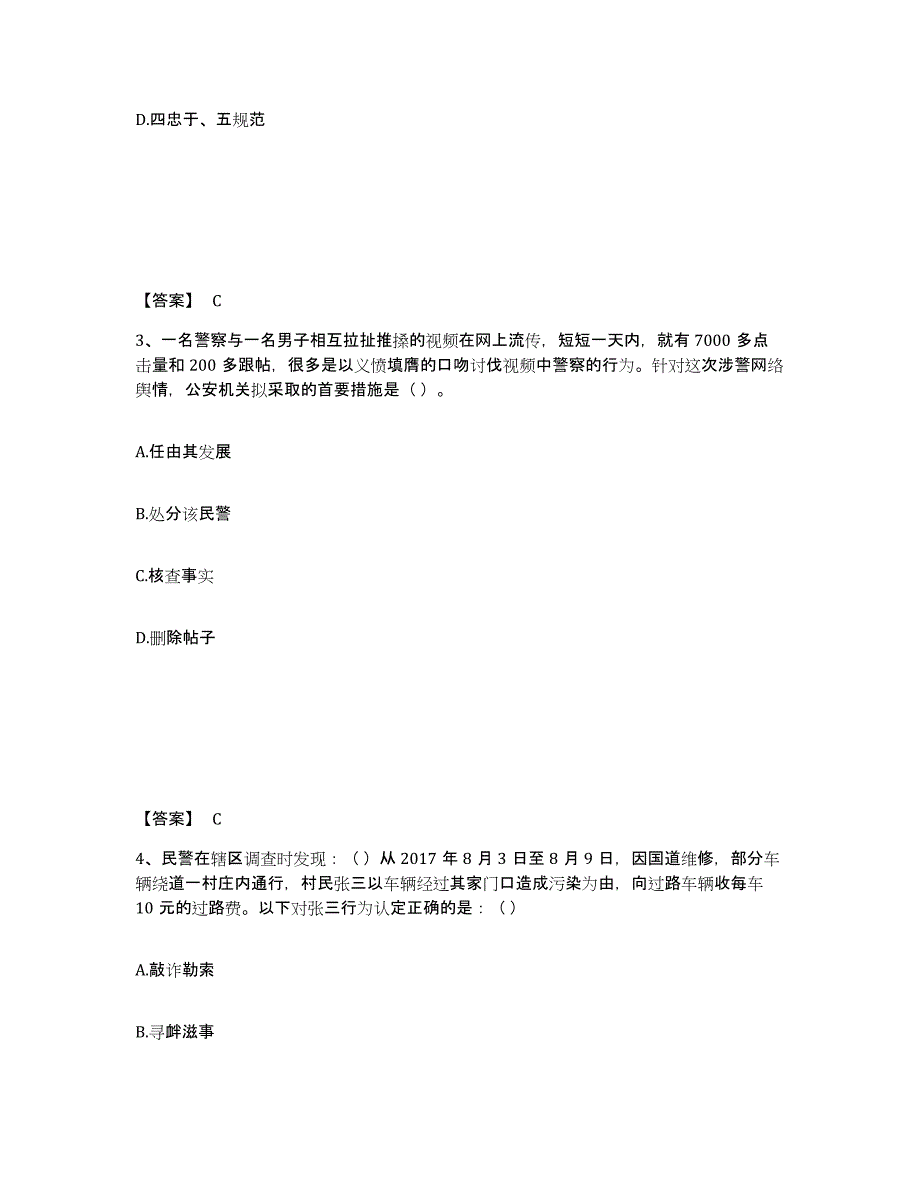 备考2025山西省大同市左云县公安警务辅助人员招聘真题练习试卷A卷附答案_第2页