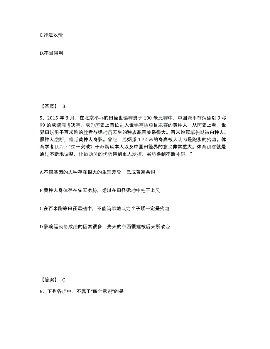 备考2025山西省大同市左云县公安警务辅助人员招聘真题练习试卷A卷附答案_第3页