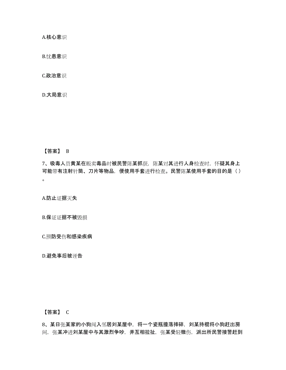 备考2025山西省大同市左云县公安警务辅助人员招聘真题练习试卷A卷附答案_第4页