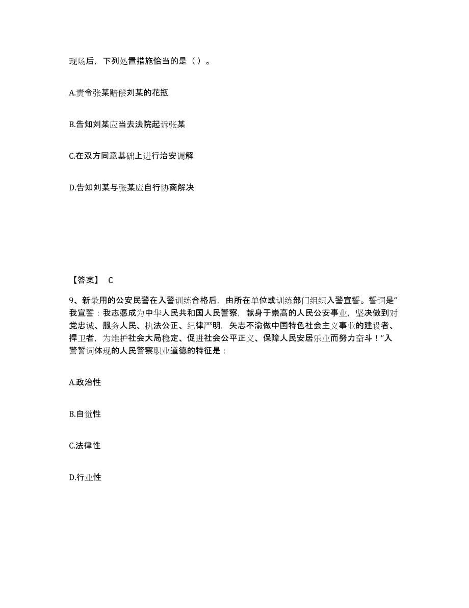 备考2025山西省大同市左云县公安警务辅助人员招聘真题练习试卷A卷附答案_第5页