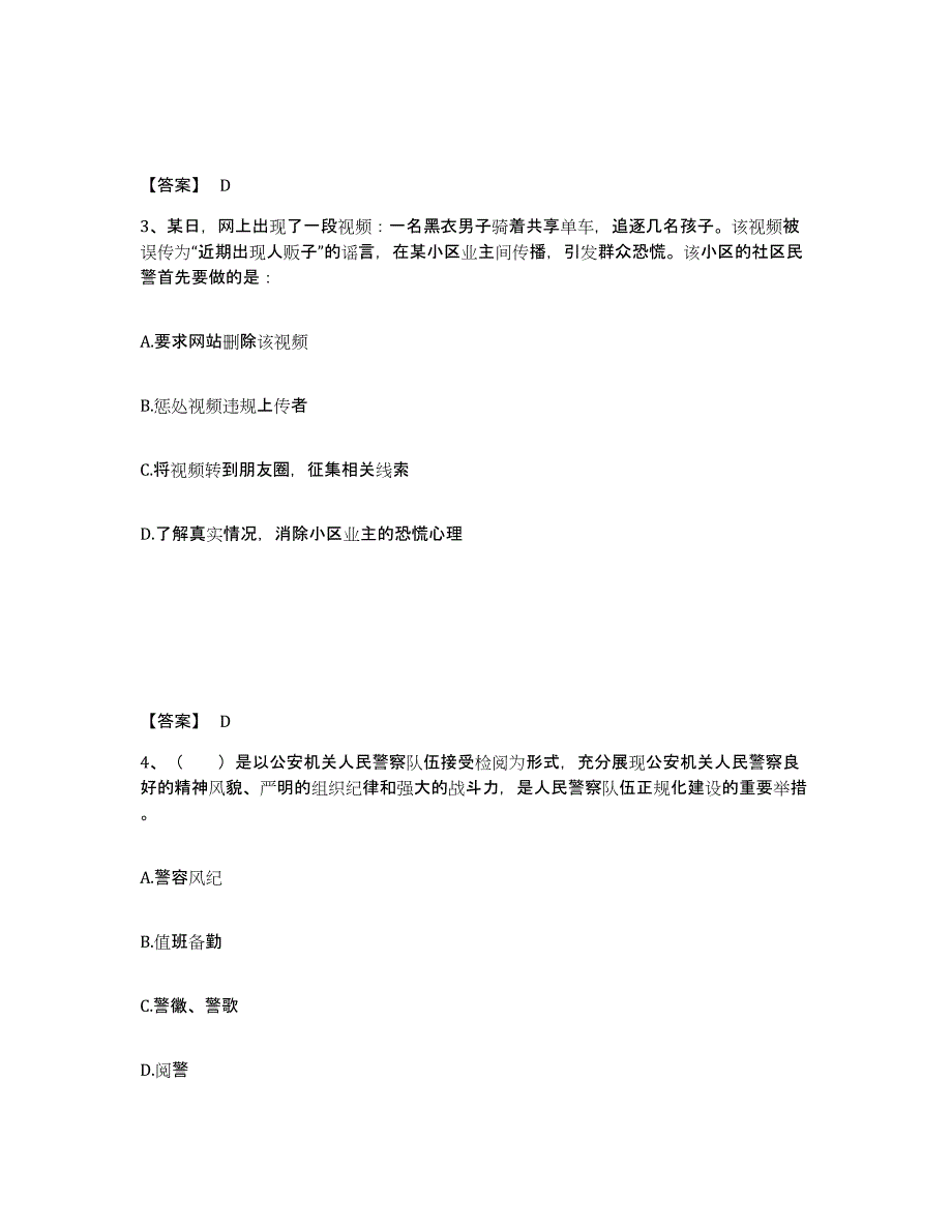 备考2025云南省玉溪市公安警务辅助人员招聘自我提分评估(附答案)_第2页