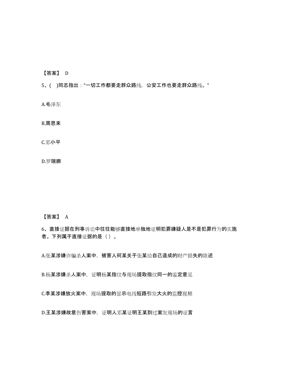 备考2025云南省玉溪市公安警务辅助人员招聘自我提分评估(附答案)_第3页