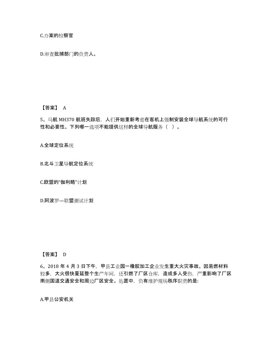 备考2025江苏省南京市六合区公安警务辅助人员招聘强化训练试卷B卷附答案_第3页