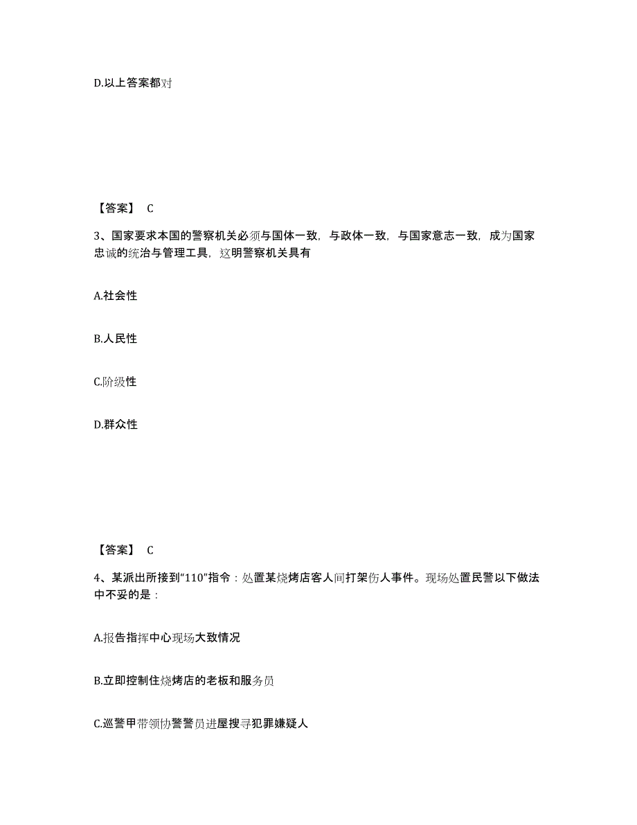 备考2025山东省淄博市公安警务辅助人员招聘真题练习试卷A卷附答案_第2页