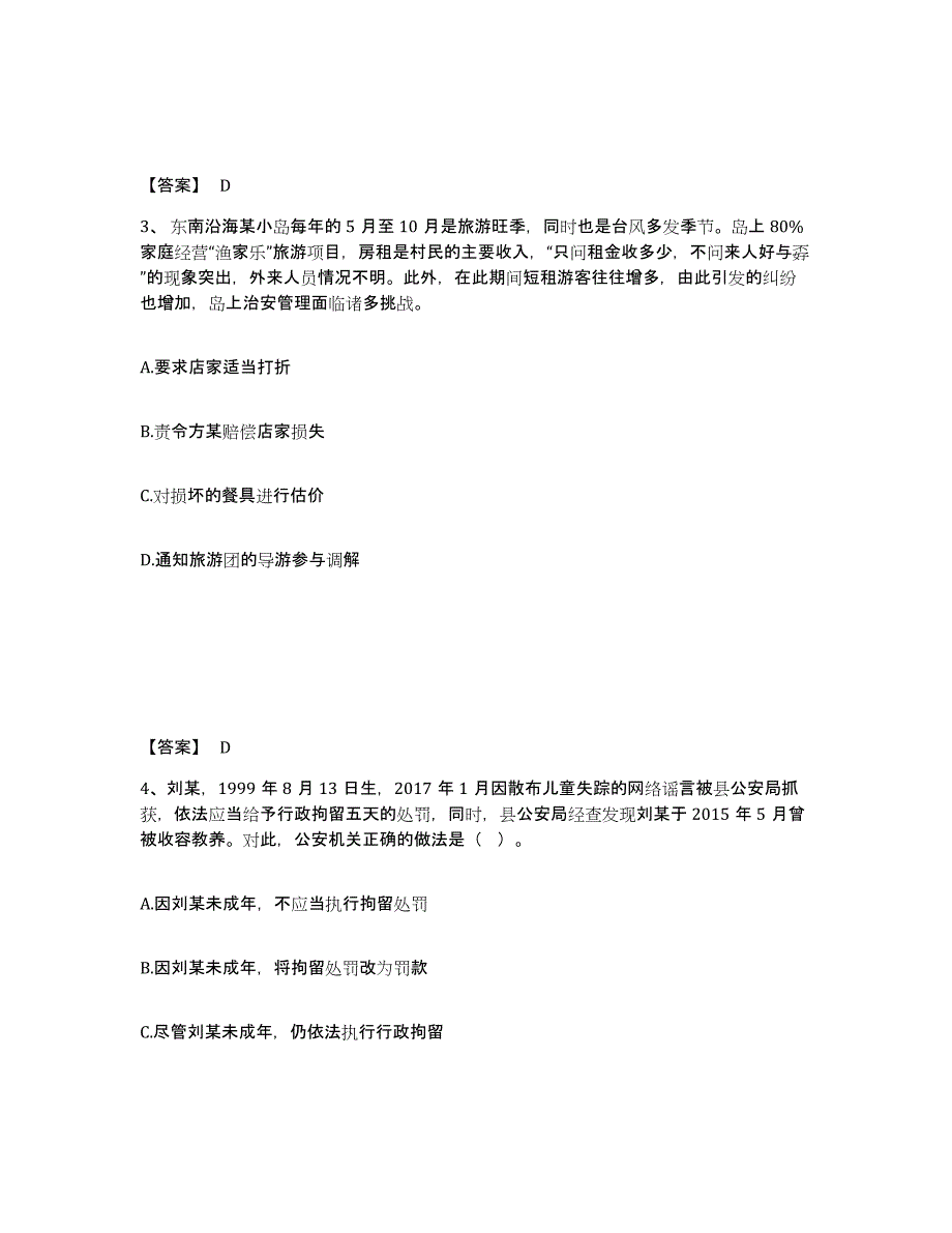 备考2025江苏省镇江市丹阳市公安警务辅助人员招聘模拟考核试卷含答案_第2页